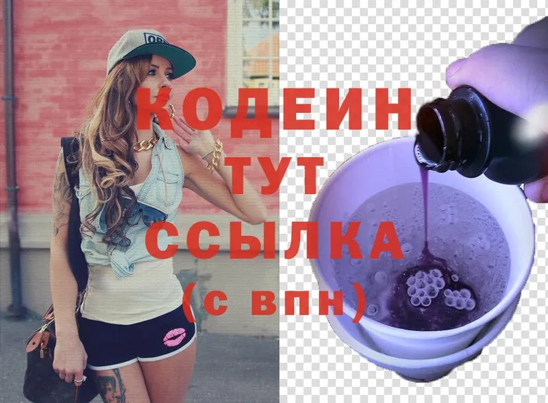 Кодеиновый сироп Lean Purple Drank  Ялуторовск 